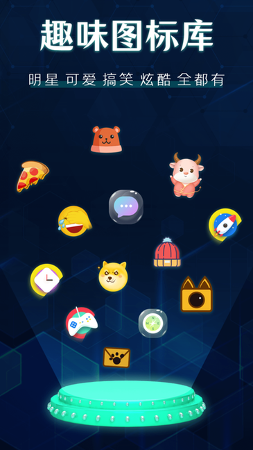 桌面图标秀软件