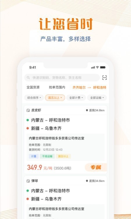 荣程智运app