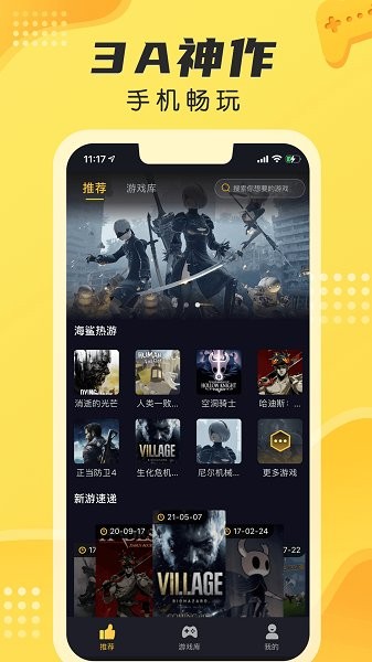 海鲨云游戏 海鲨云游戏下载