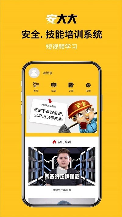 安大大app下载