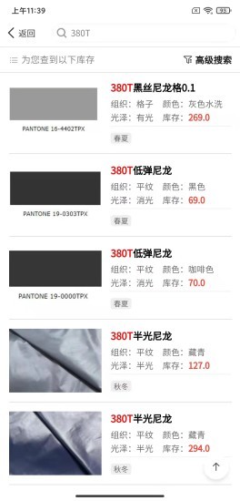 华仓找样布 找样布app