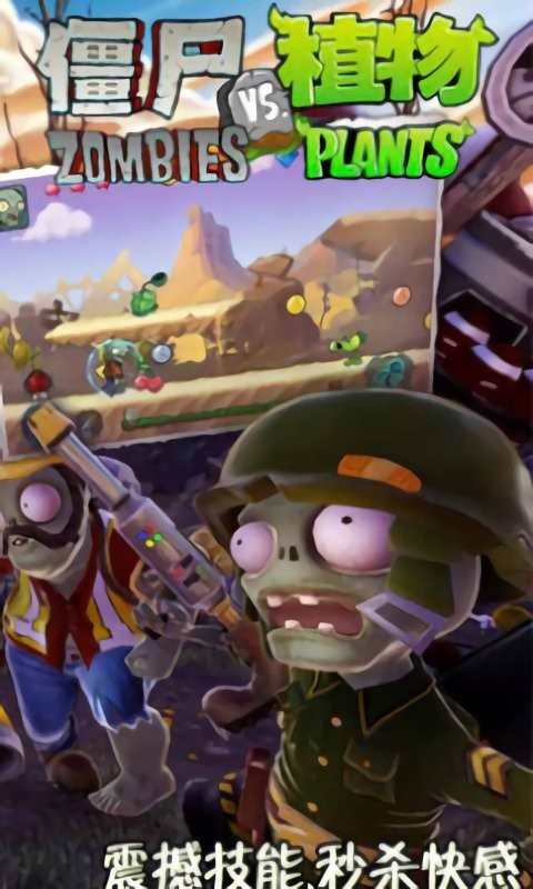 植物大战僵尸跑酷版游戏