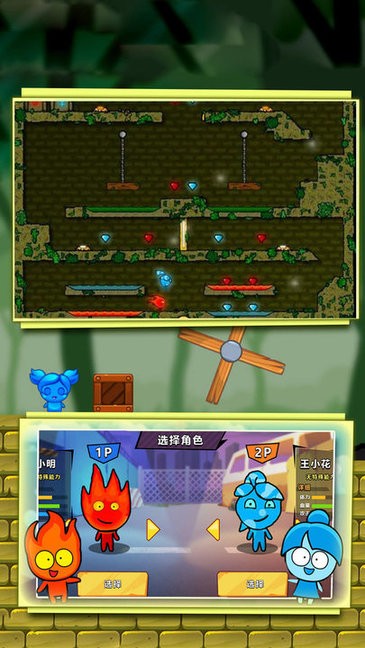 冰火人对抗赛游戏