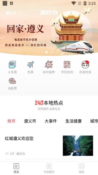 遵好办app官方版下载