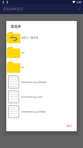 获取APK签名工具