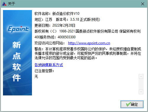 新点2013清单造价江苏版