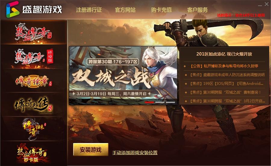 热血传奇1.80客户端下载