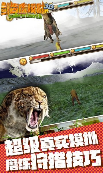剑齿虎模拟器3d游戏
