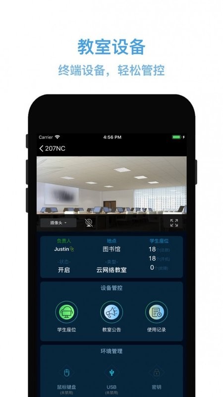物联网管控app