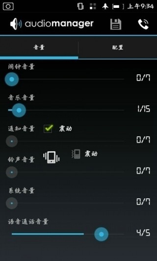 audio manager中文版