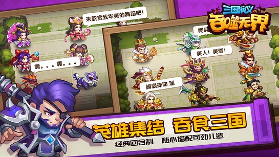 三国演义吞噬无界电视版