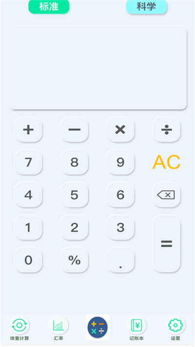 智慧全能计算器app下载
