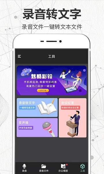 一键录音王app