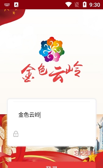 金色云岭 金色云岭app