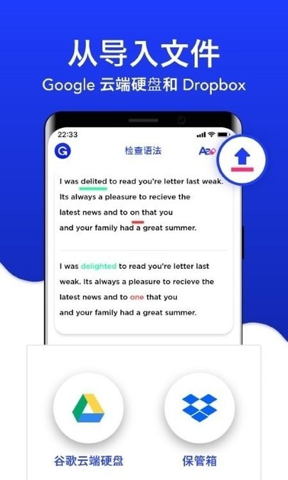 英语语法检查器手机版