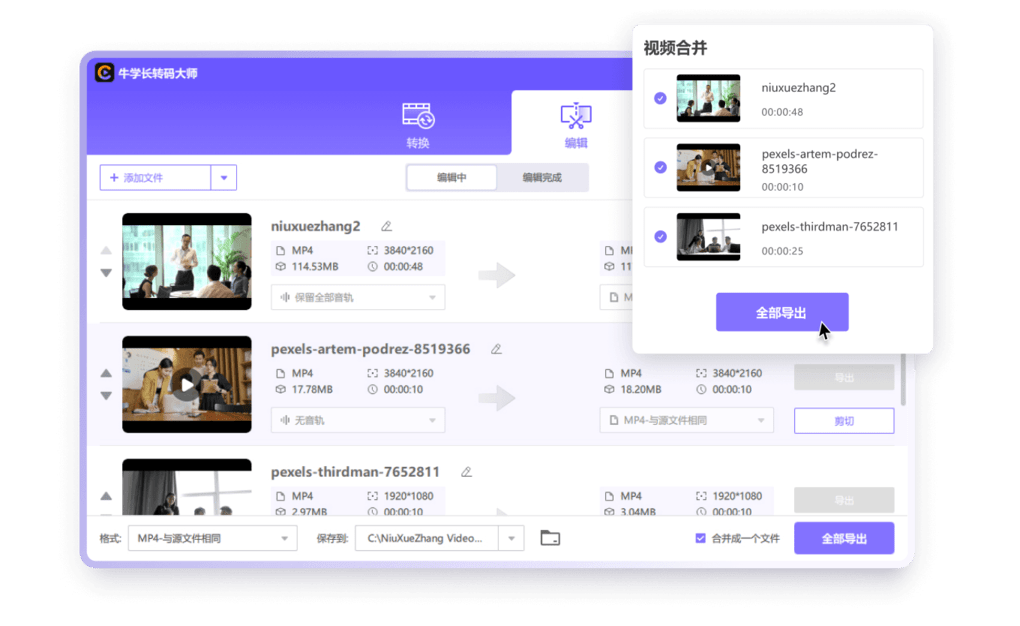 牛学长转码大师 牛学长转码大师软件