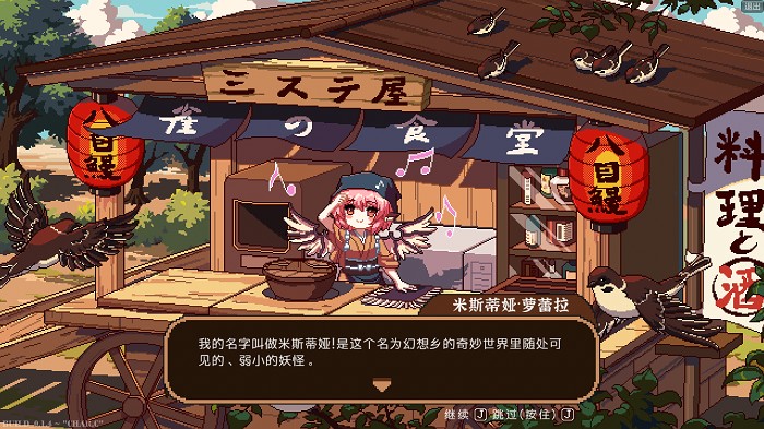 东方夜雀食堂Touhou Mystias Izakaya