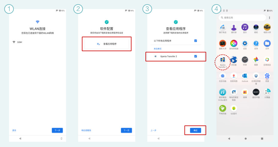 索尼换机助手xperia transfer 2 apk 索尼换机助手xperia transfer 2 apk
