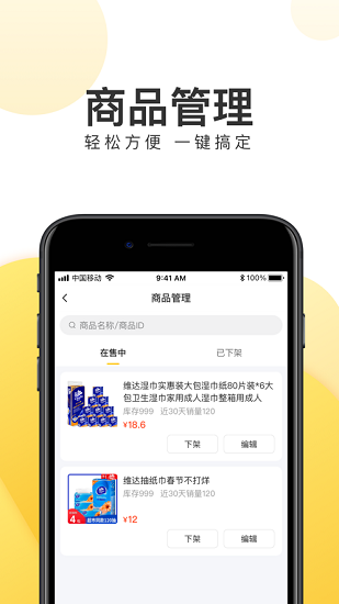 美团电商商家版app