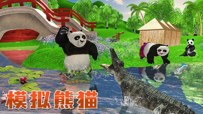 宠物熊猫模拟器游戏