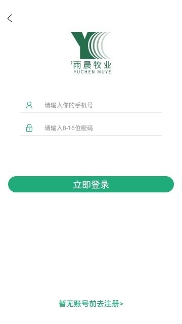 雨晨牧业app
