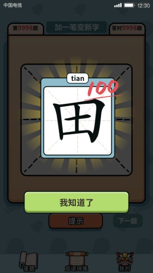 汉字大富豪软件