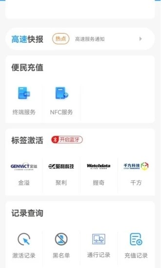甘肃高速e付app