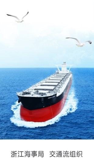 船舶交通组织服务管理平台app