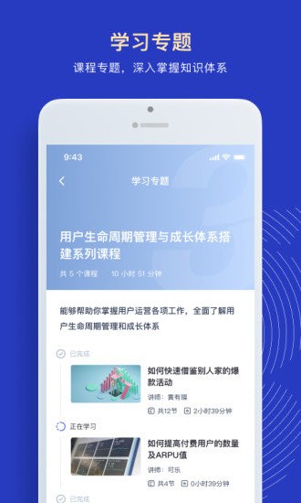三节课企业版手机app