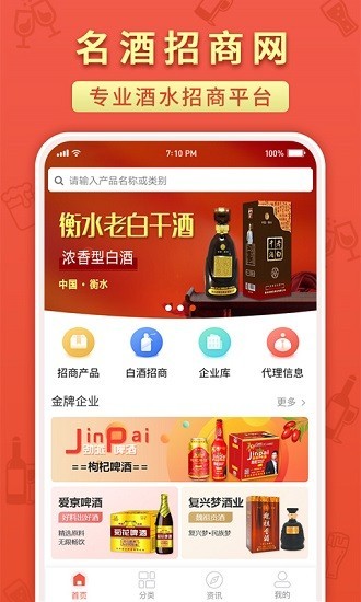 名酒招商网app