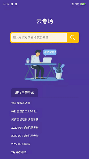 全民考试助手app
