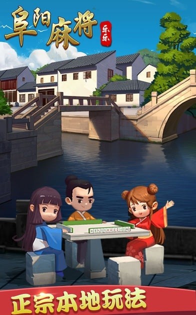 乐乐阜阳麻将手机版下载