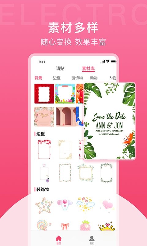 果果电子请帖制作软件下载