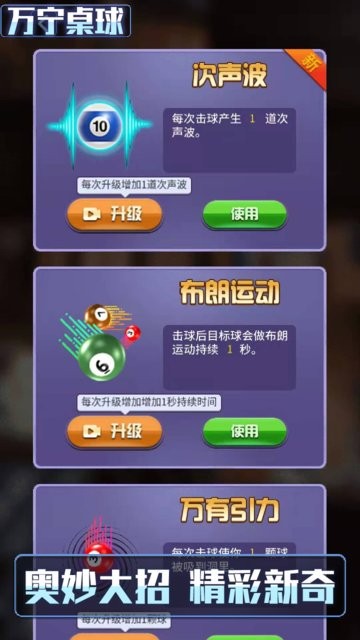 万宁桌球大招版游戏下载