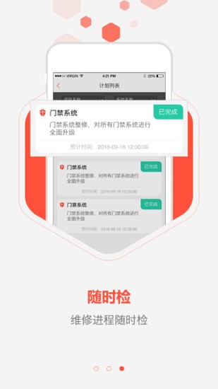 电科数字运维管理app