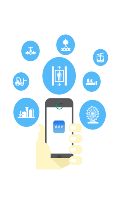 渝特安 渝特安app