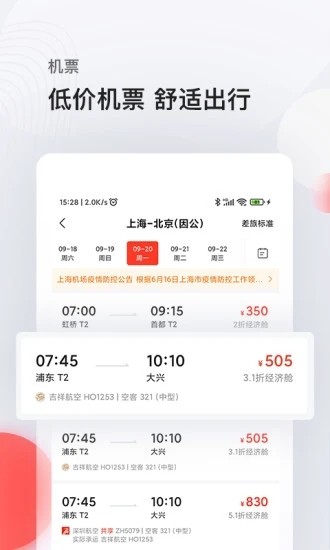 恒顺旅行app