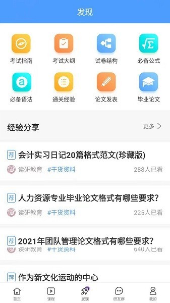 在职读研app