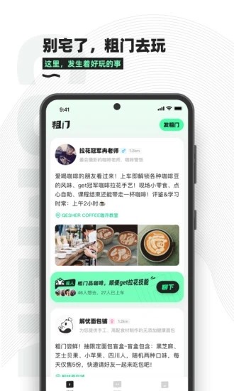 粗门app