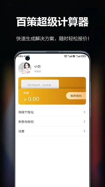 百策超级计算器app下载