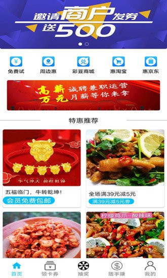 免费圈 免费圈app