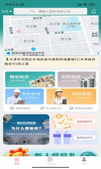 安居燕验房平台 安居燕app