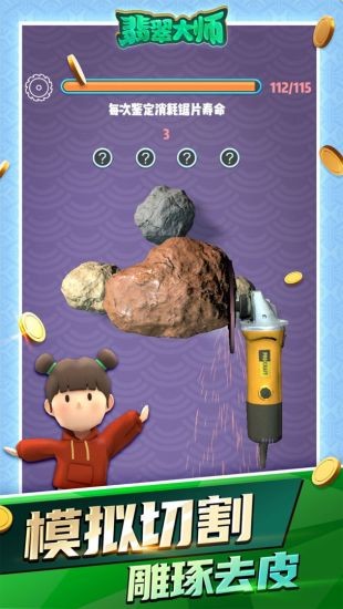 翡翠大师ios 翡翠大师ios游戏