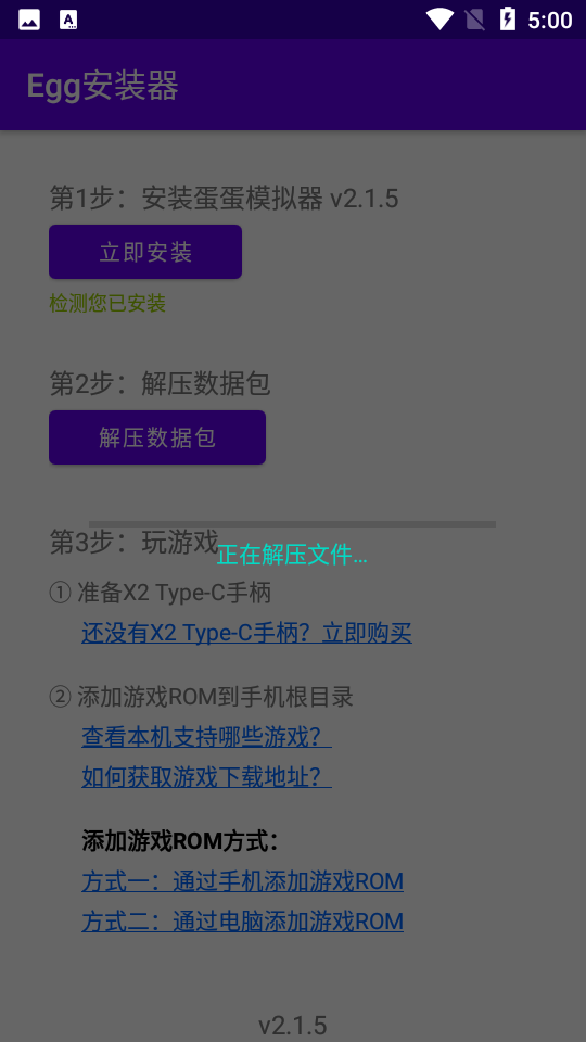 蛋蛋模拟器安装器2.1.5整合版app