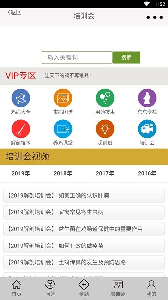 禽学有道app