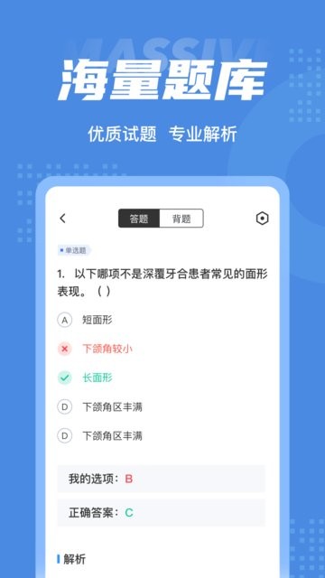 口腔修复体制作工聚题库app