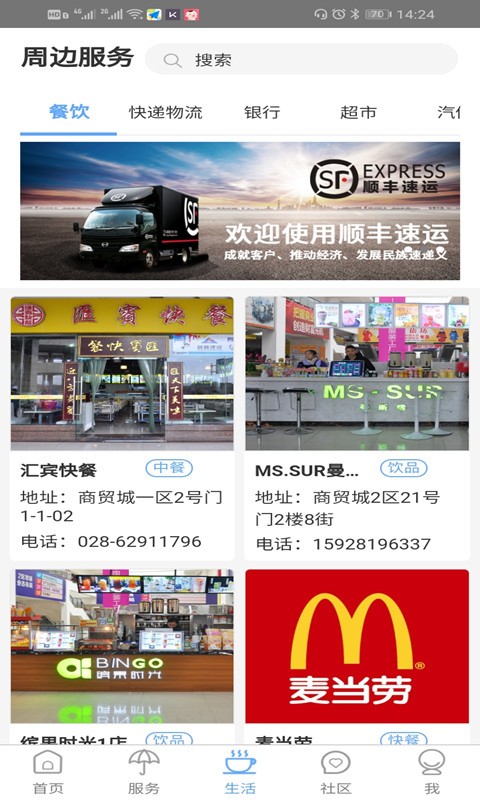 天府购商家服务版APP