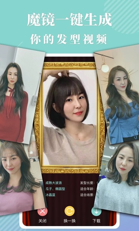 发型魔镜app下载
