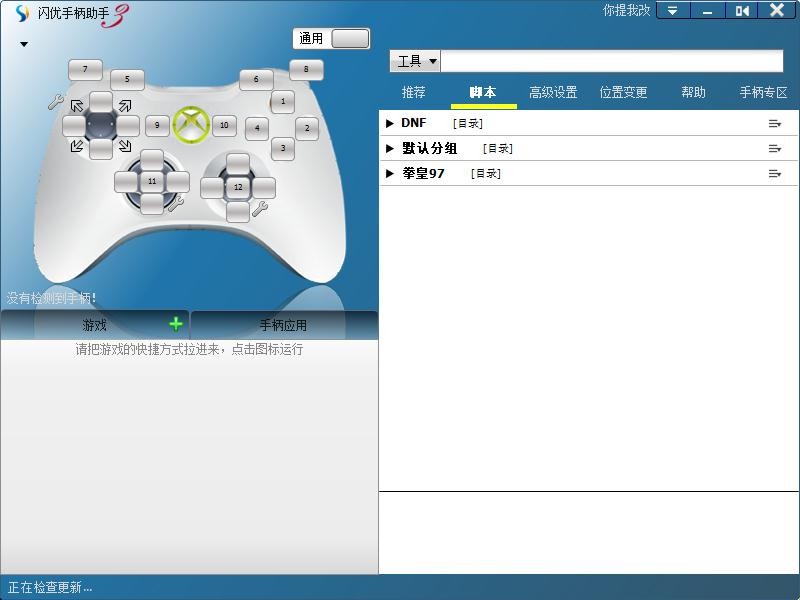 闪优助手DNF下载