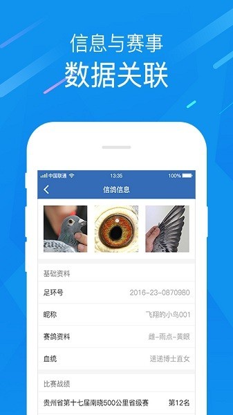 中华信鸽协会app